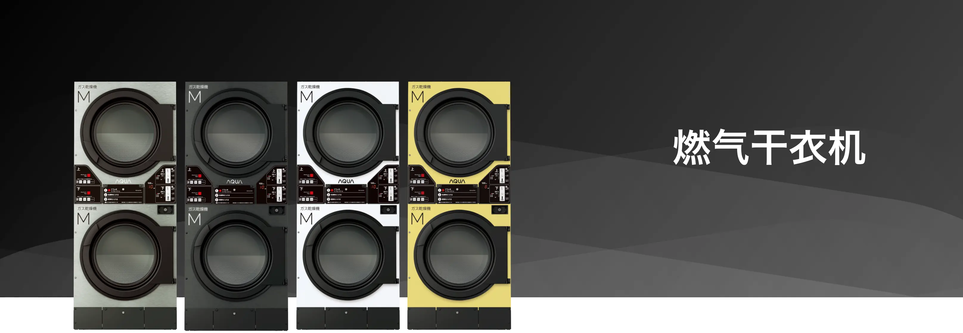 燃气干衣机