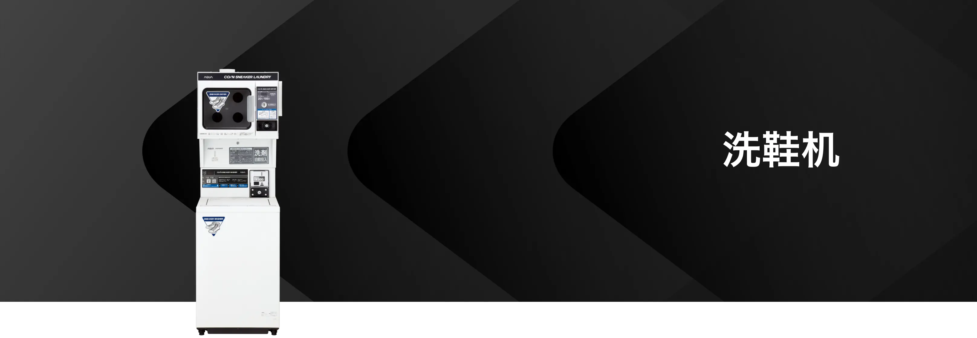 洗鞋机