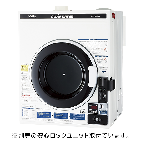 コイン式電気衣類乾燥機 MCD-CK50L