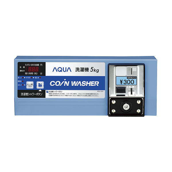 コイン式全自動洗濯機MCW-C50A | AQUA（アクア）｜業務用サイト 