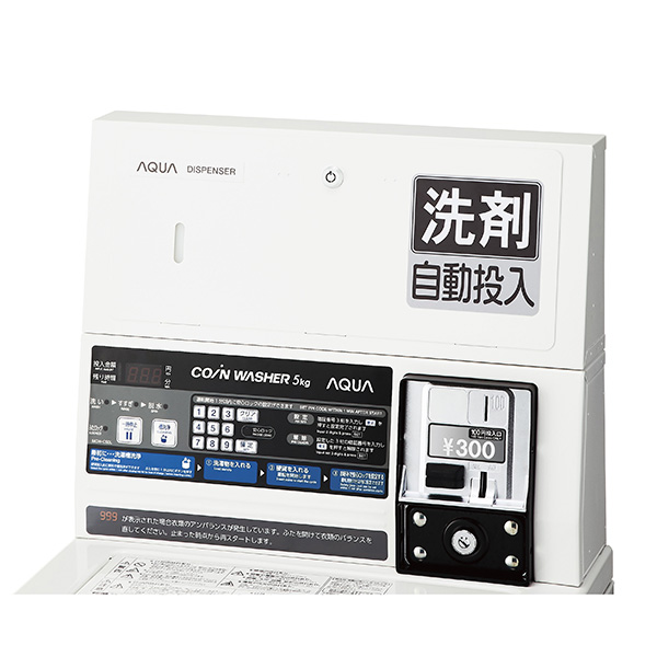 単独式洗剤自動投入器HHH-CLD-106 | アクア株式会社（AQUA）