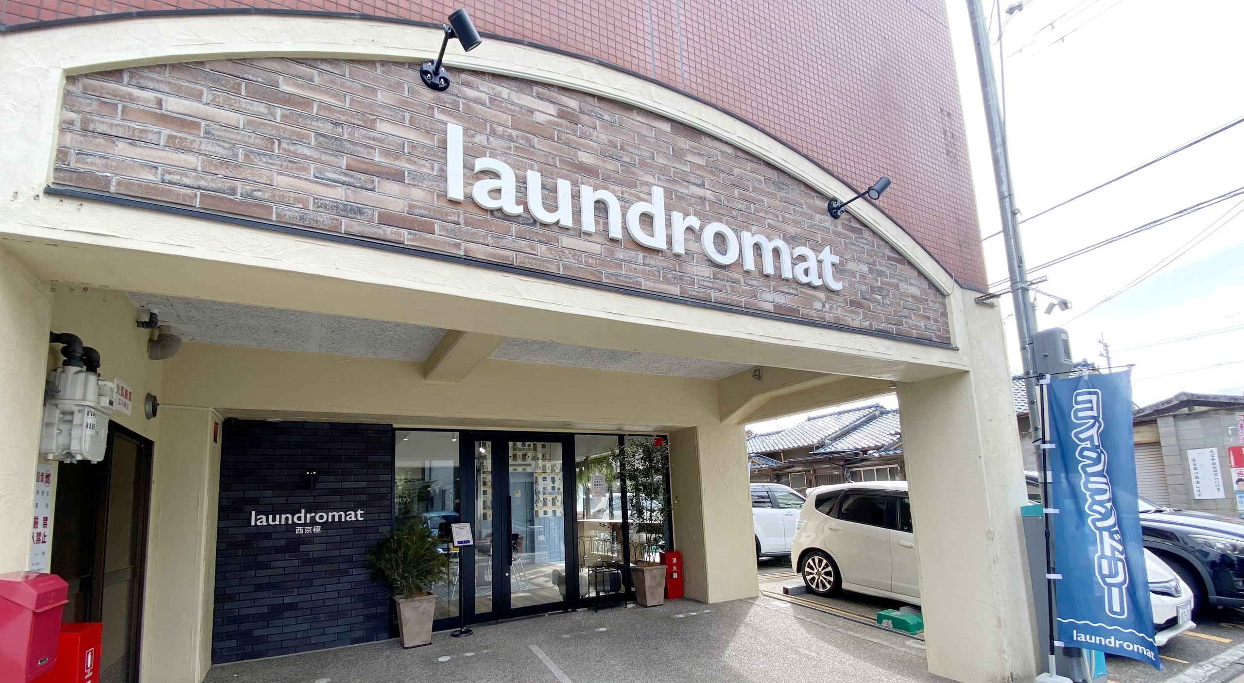 laundromat 西京極 店舗パース01
