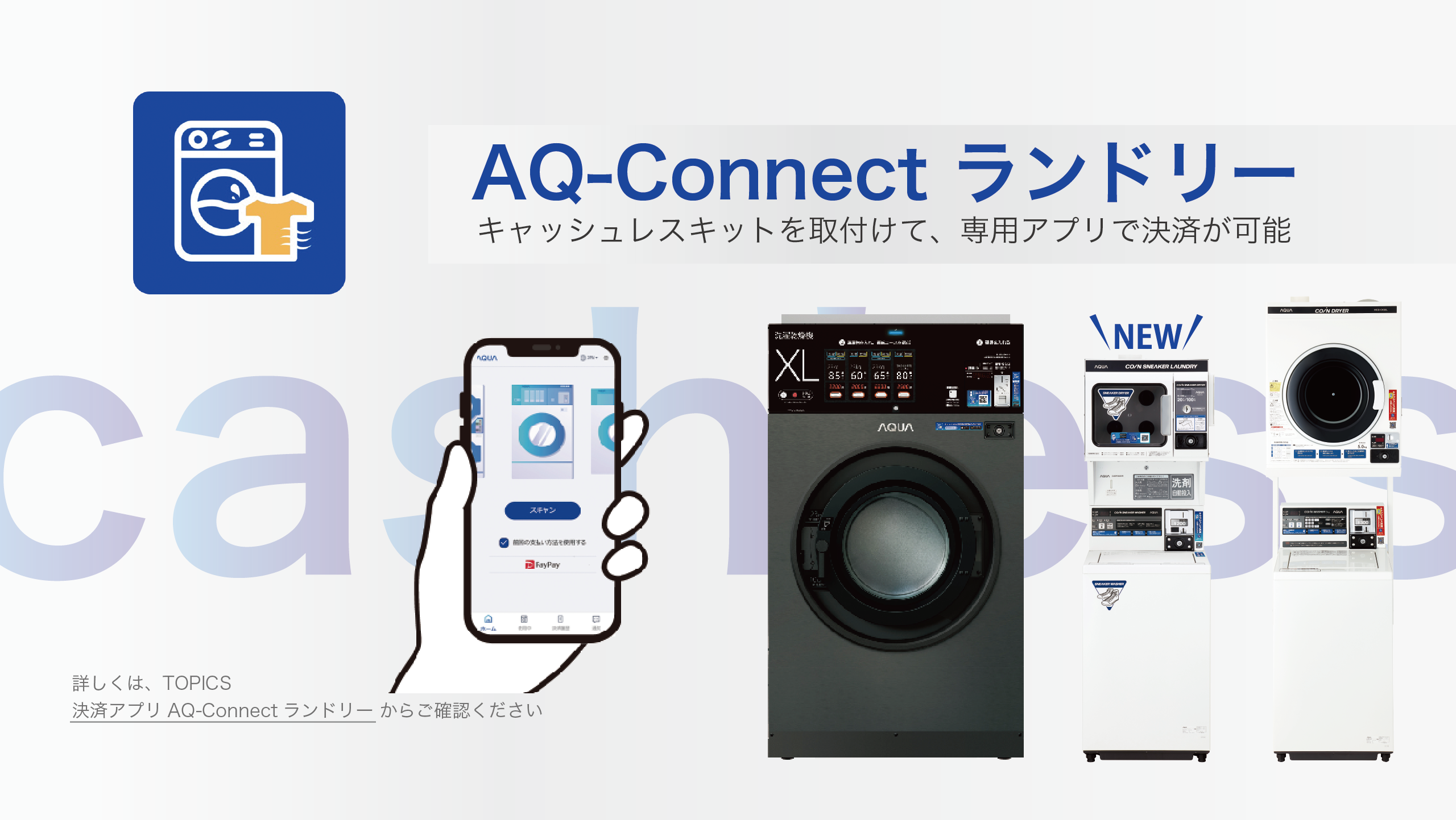 業務用トップページ｜業務用洗濯機/乾燥機 | アクア株式会社（AQUA）