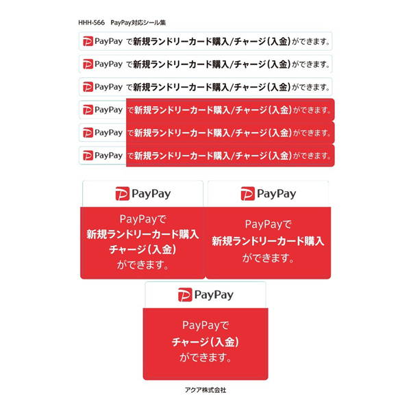 PayPay対応シール集 HHH-S66