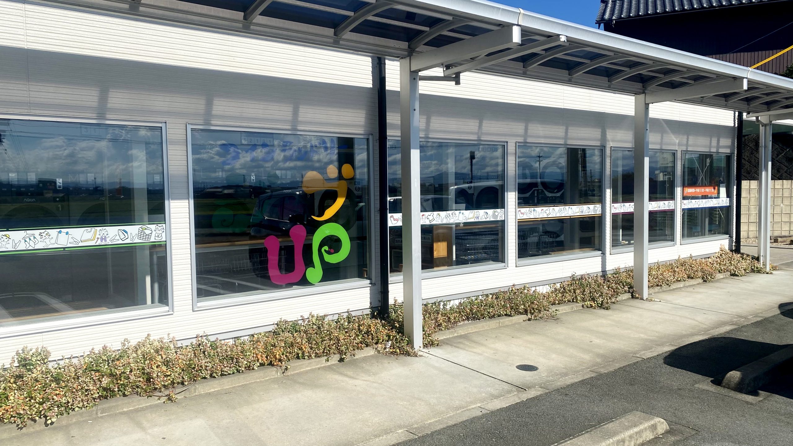 ジャブＵＰ 長岡店 内観3