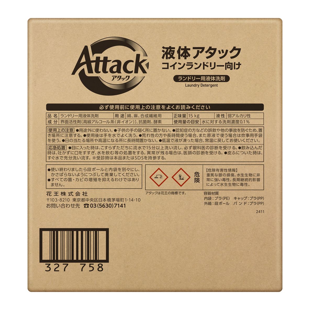 液体アタック コインランドリー向け HHH-SJ-ATTACK-N