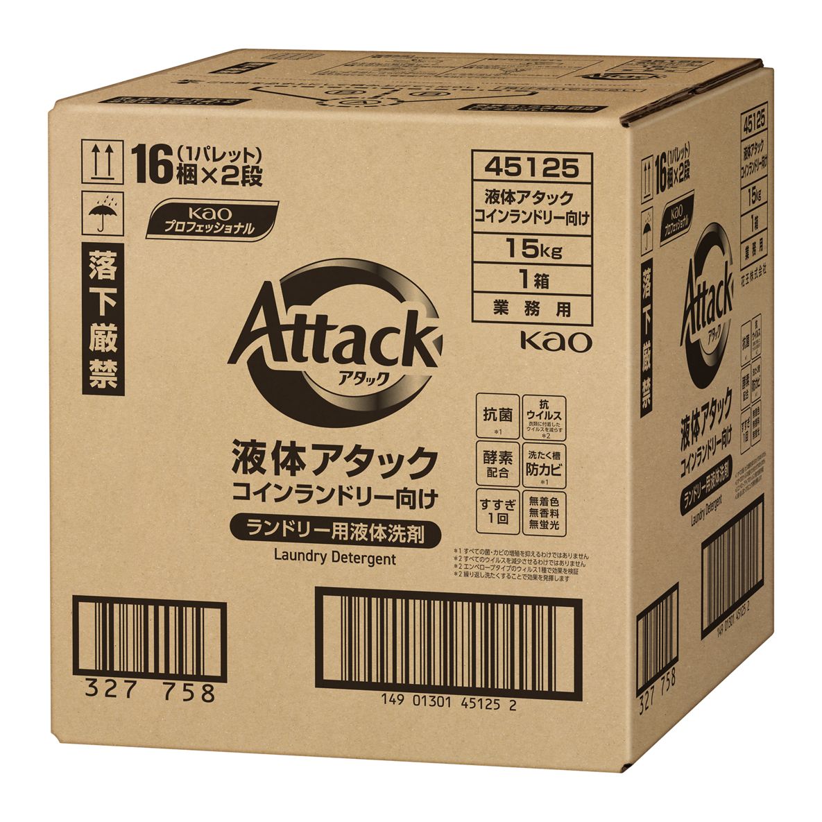 液体アタック コインランドリー向け HHH-SJ-ATTACK-N