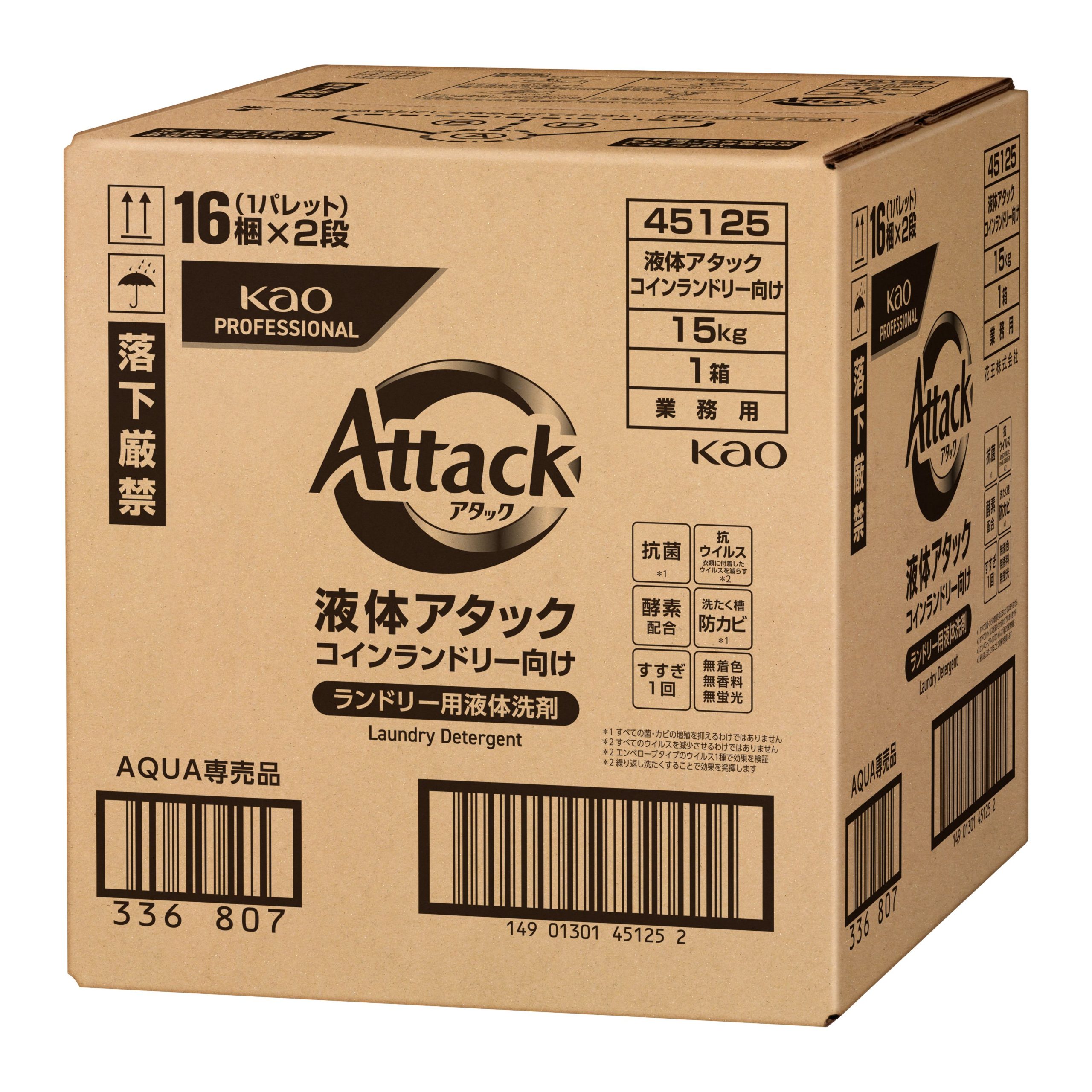 液体アタックコインランドリー向けHHH-SJ-ATTACK-N
