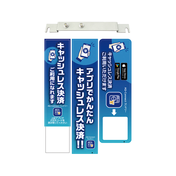 Bclop AQ-Connectランドリー用キット/スニーカーキャッシュレスキットオプション HHH-HIT-BCLOP2 | アクア株式会社(AQUA)
