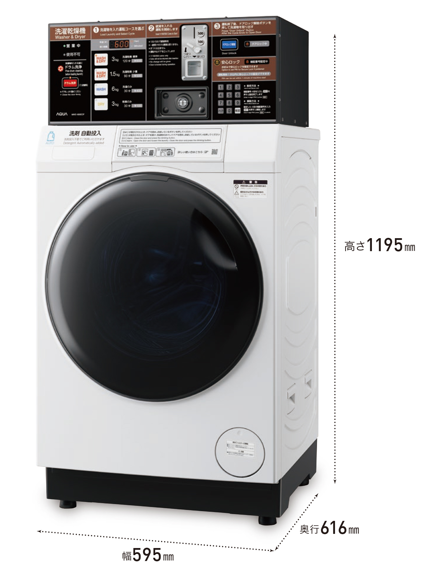 アクア　MWD600ECP 全自動ドラム式洗濯機 コイン式全自動洗濯乾燥機 MWD-600ECP の特長 | アクア株式会社