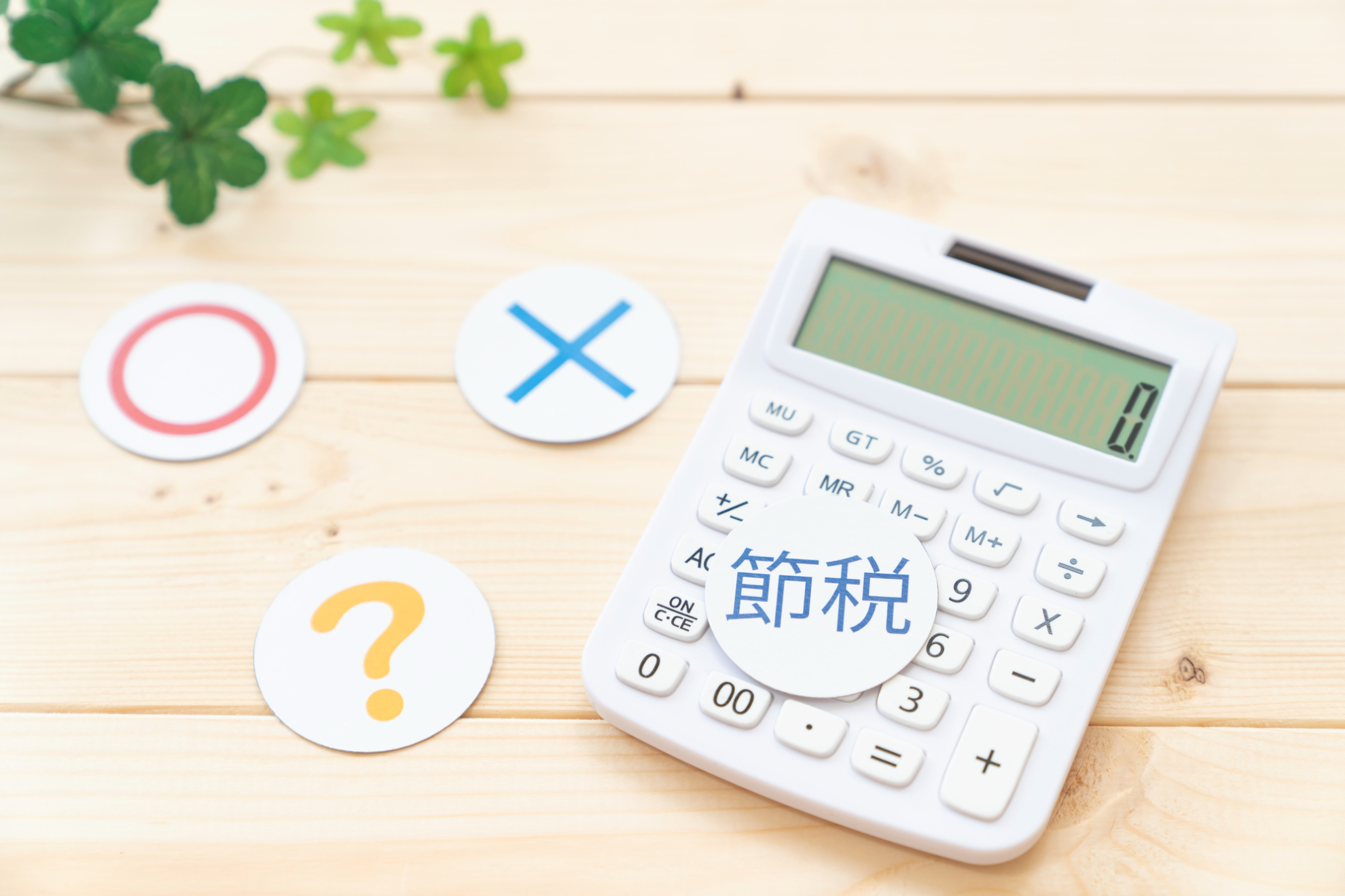 コインランドリー経営は節税になる？節税効果や活用したい補助金を紹介