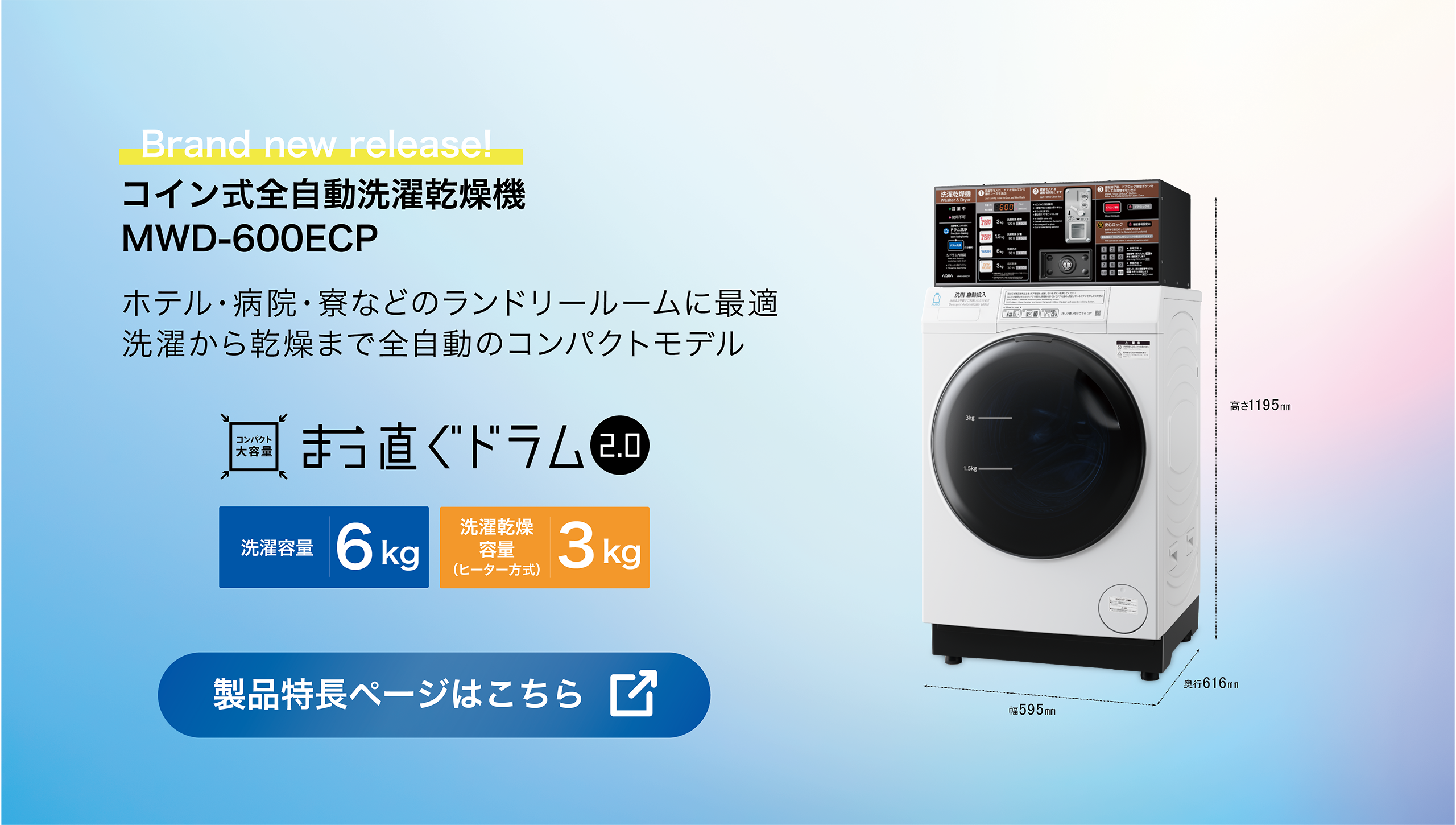 業務用トップページ｜業務用洗濯機/乾燥機 | アクア株式会社（AQUA）