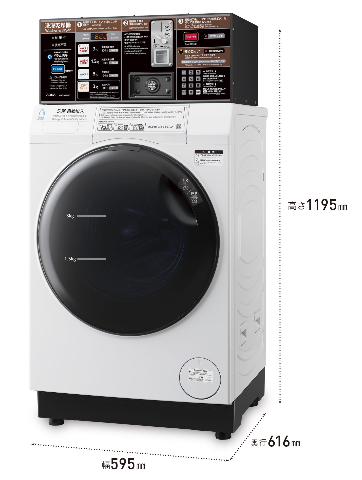 コイン式全自動洗濯乾燥機 MWD-600ECP の特長 | アクア株式会社（AQUA）