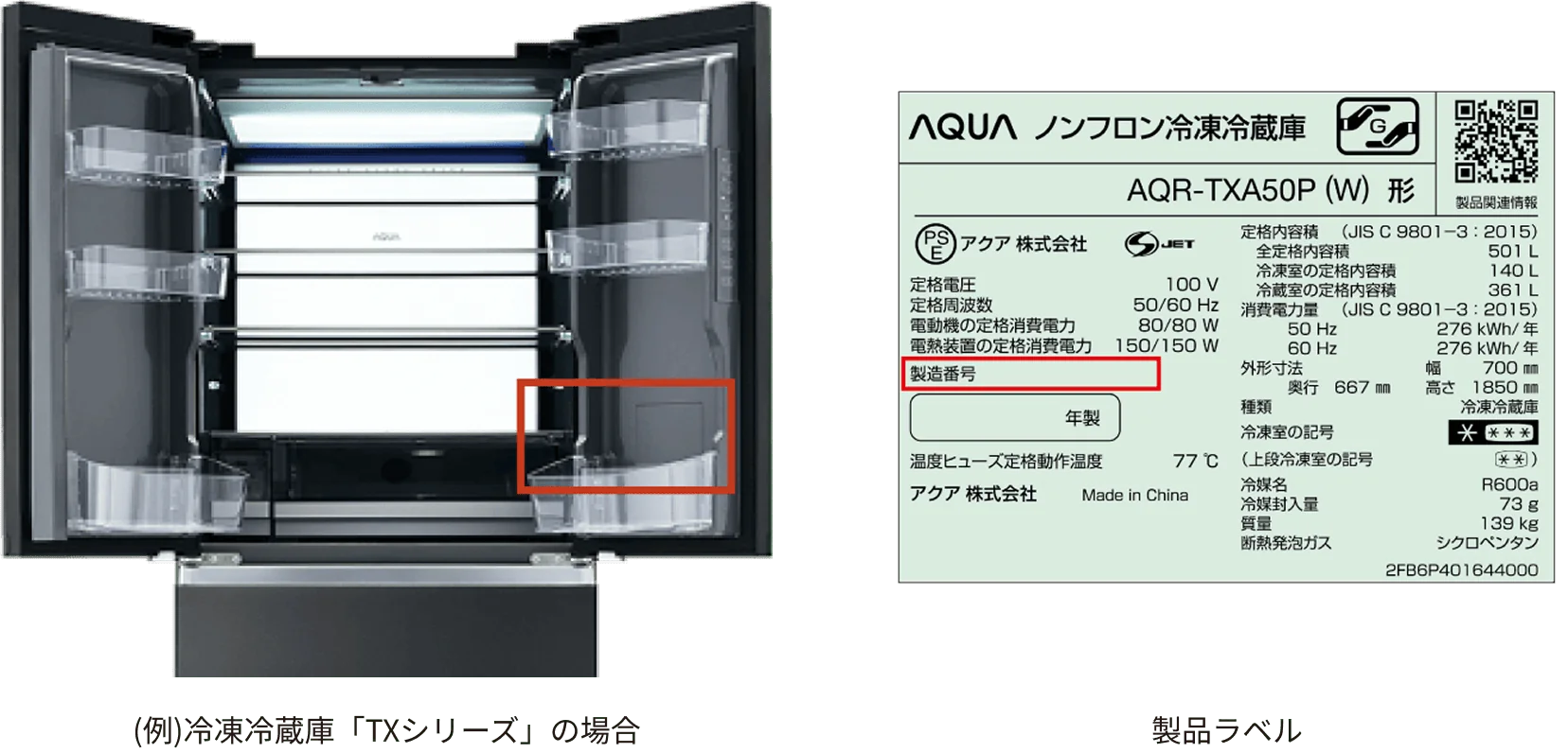 製造ラベルの場所：(例)冷凍冷蔵庫「TXシリーズ」の場合 製品ラベル