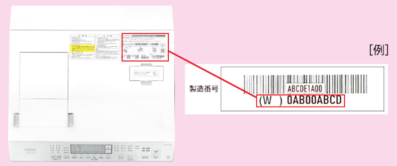 製造ラベルの場所：［例］