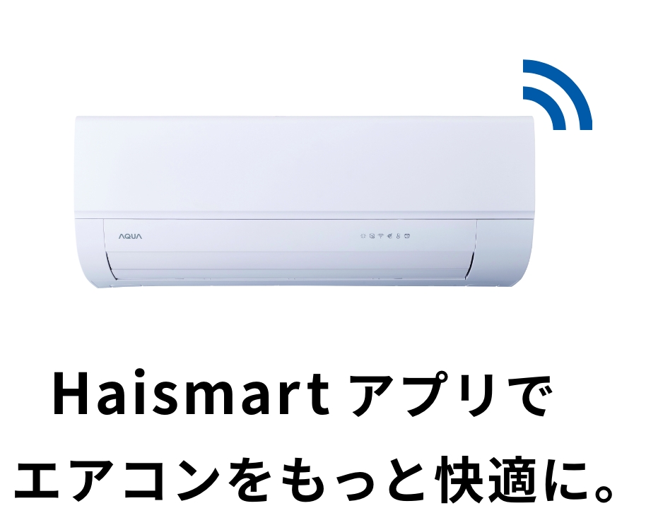 Haismart アプリでhuuをもっと快適に。