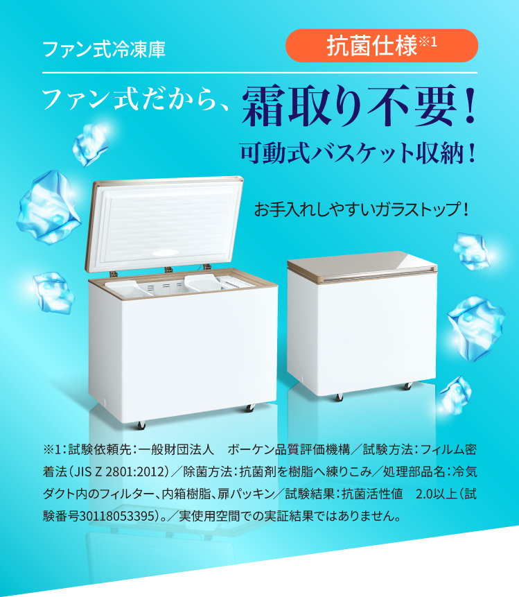 ファン式冷凍庫｜AQUA（アクア）