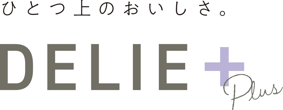 ひとつ上のおいしさ。 DELIE＋Plus