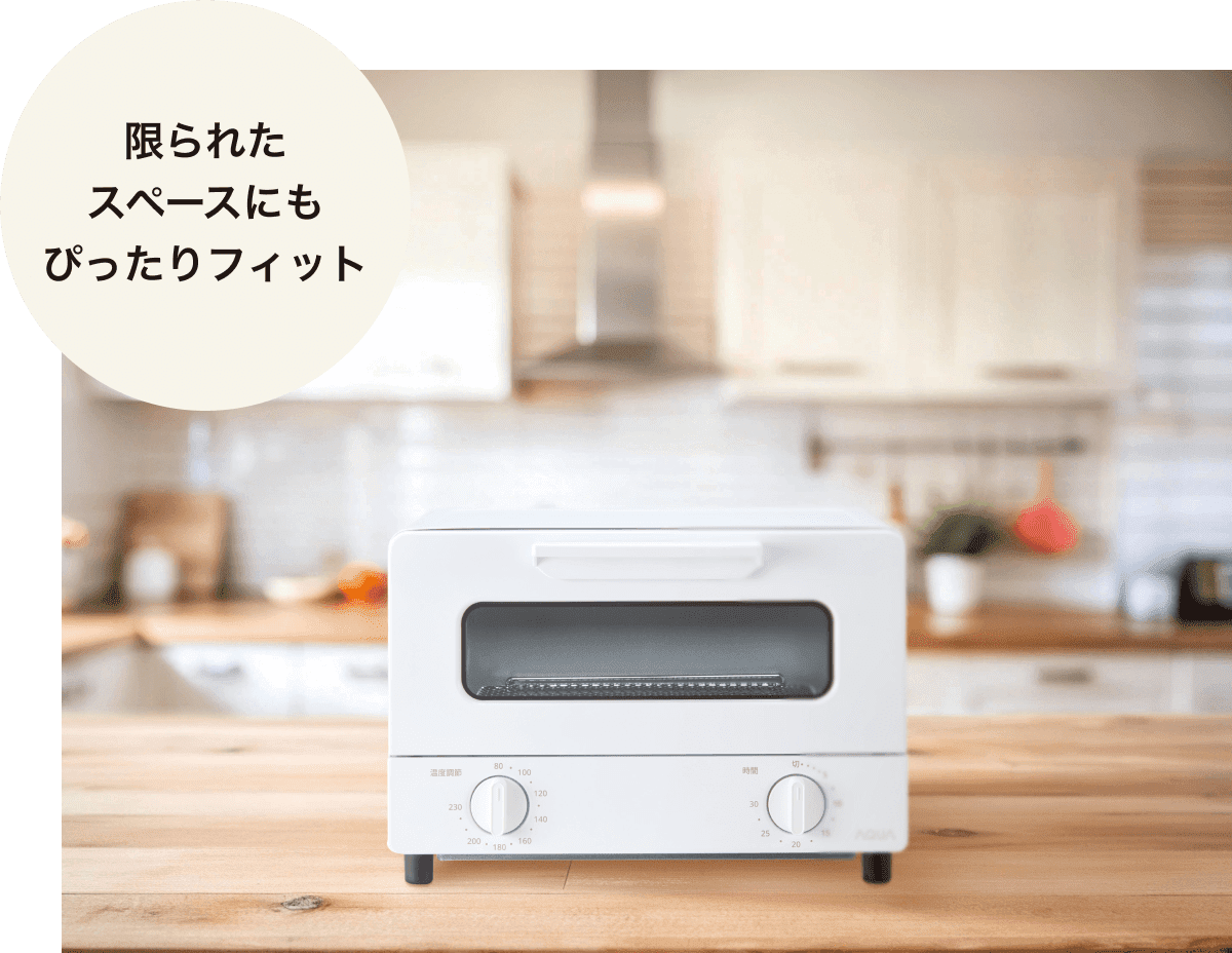 限られたスペースにもぴったりフィット
