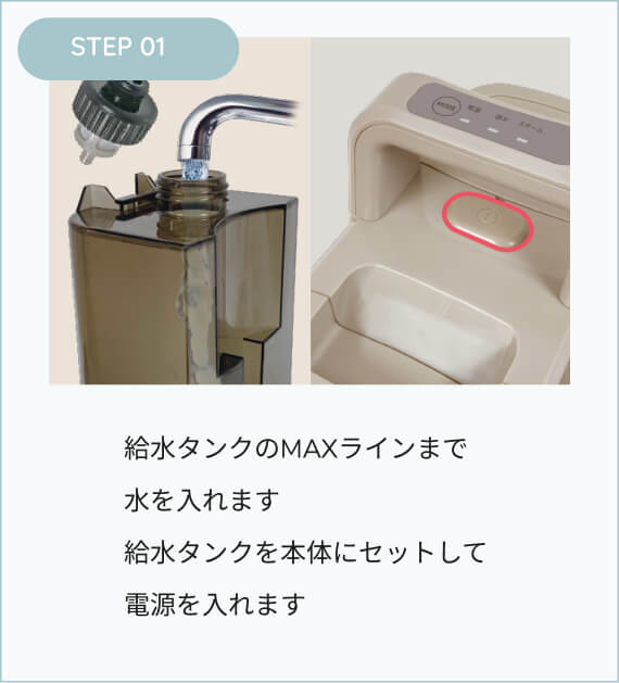 STEP 01