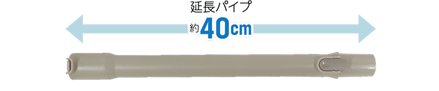 延長パイプ