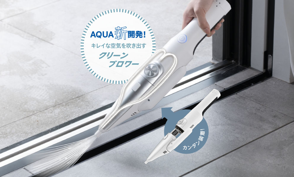 AQC-HH700｜AQUA（アクア）