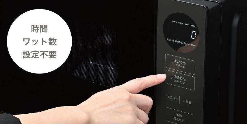 時間 ワット数 設定不要