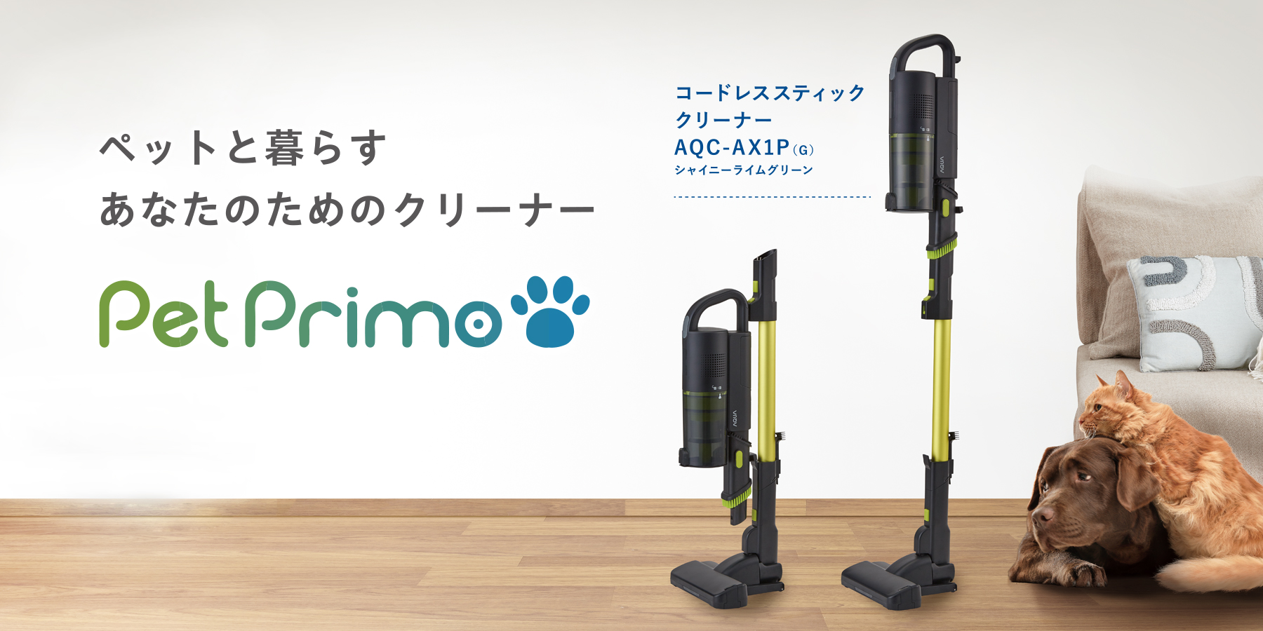 Pet PrimoペットプリモAQC AX1PG｜ペット用コードレス