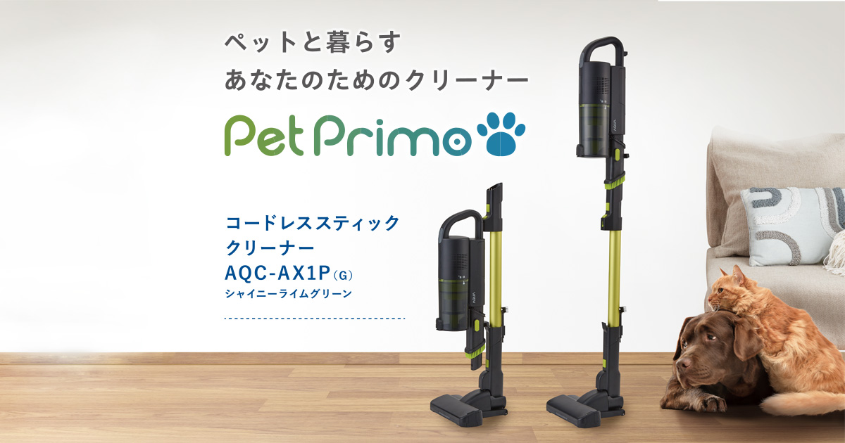 Pet Primo（ペットプリモ）AQC-AX1P（G）｜ペット用コードレス 