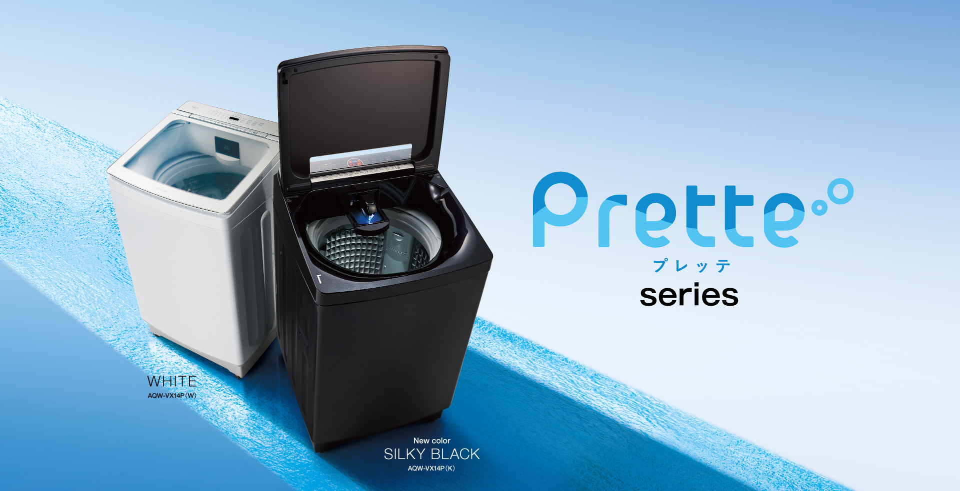 Prette series（プレッテシリーズ）全自動洗濯機