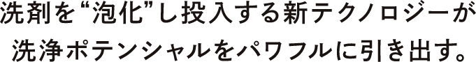 NEW 泡フルウォッシュ搭載 全自動洗濯機VPseries