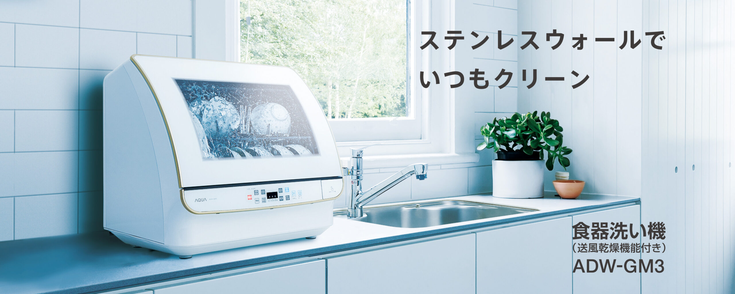 信頼 YKセレクトアクア 食器洗い機 ホワイト 食洗機送風乾燥機能付き