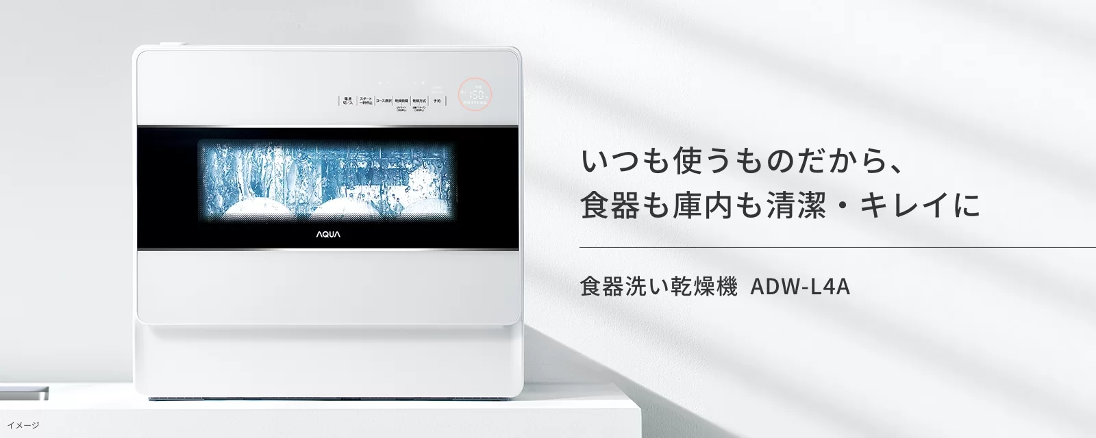 □□美品2024/5購入品 AQUA 食器洗い乾燥機 ホワイト□□siroca