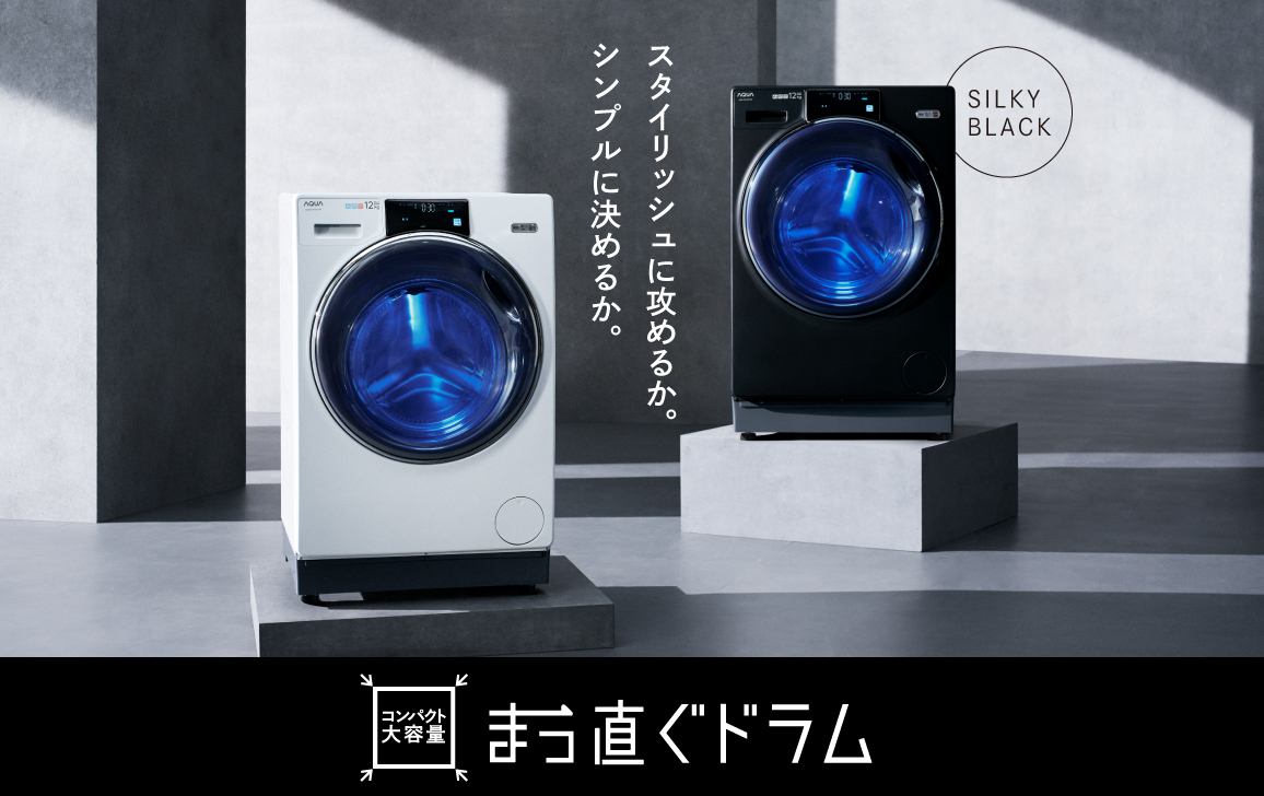 洗濯機 | AQUA(アクア)|アクア株式会社 洗濯機 | AQUA(アクア)|アクア株式会社