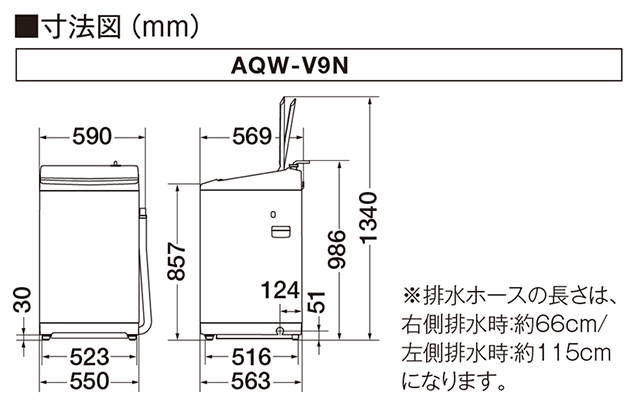 AQW-V9N | 容量9kg | 全自動洗濯機 | アクア株式会社（AQUA）