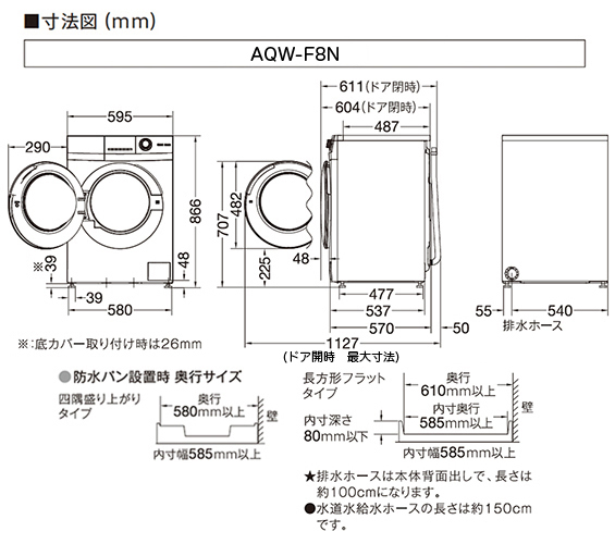 AQW-F8N | 容量8kg/水量約65L | ドラム式全自動洗濯機 | アクア株式