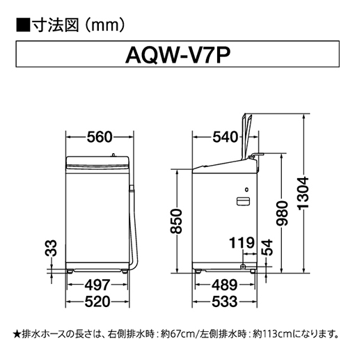 AQW-V7P | 容量：洗濯・脱水 7kg / 水量約86L | 全自動洗濯機 | アクア 