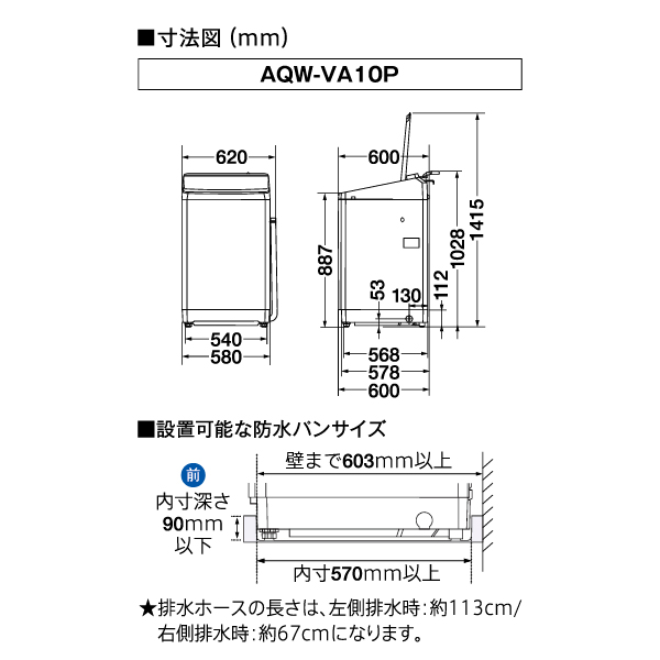 AQW-VA10P | 容量：洗濯・脱水 10kg / 水量約103L | Prette series（プ 