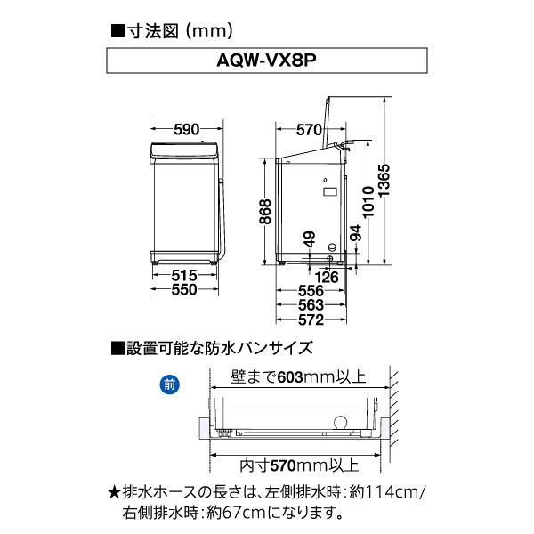 AQW-VX8P | 容量：洗濯・脱水 8kg / 水量約90L | Prette plus series 