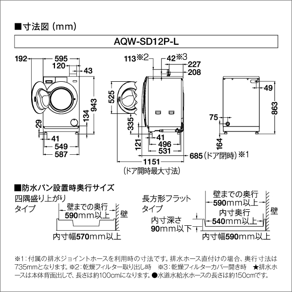 AQW-SD12P-L | 容量：洗濯・脱水 12kg / 乾燥 6kg / 水量約59L 