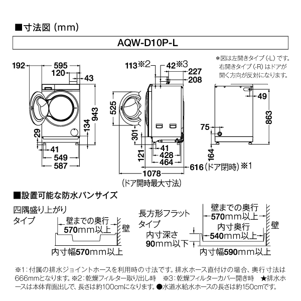 アクア　AQW-D10P-R-W　ドラム式洗濯乾燥機　洗濯10kg/乾燥5kg　まっ直ぐドラム　右開き　ホワイト AQW-D10P-L | 容量：洗濯・脱水 10kg ⁄ 乾燥 5kg ⁄ 水量約48L