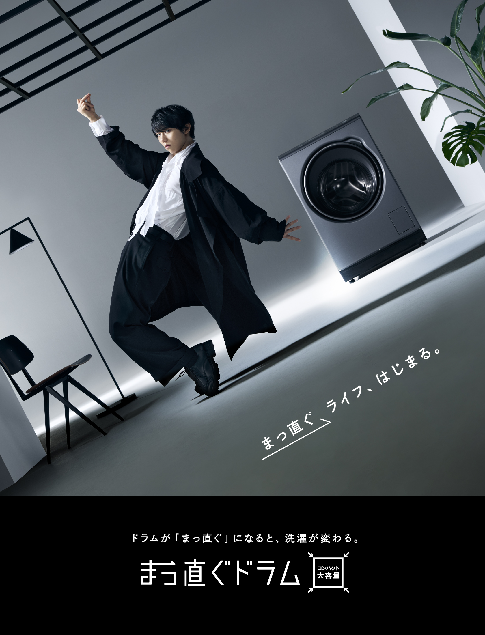 「まっ直ぐ」ライフ、はじまる。
