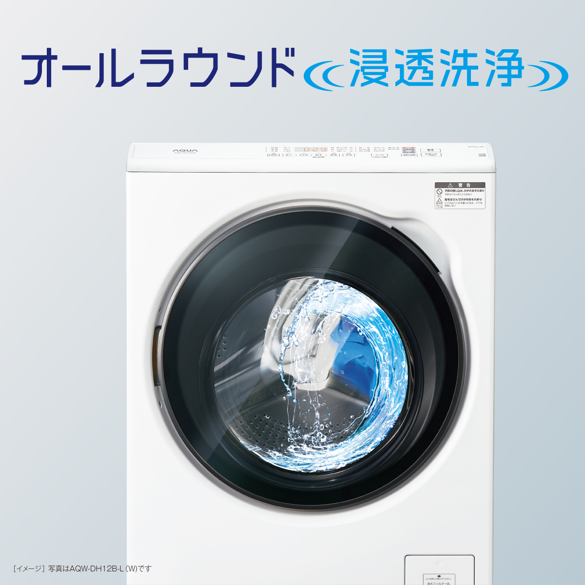 ガンコな汚れもキレイ オールラウンド浸透洗浄