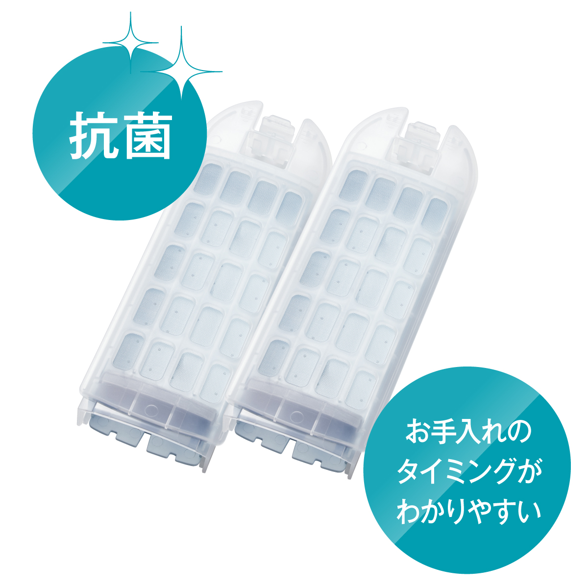 仕上がりをキレイに抗菌※2加工 半透明W糸くずフィルター