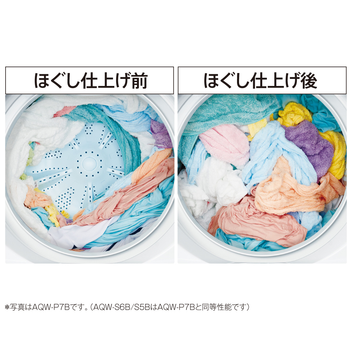 ほぐし仕上げ※1